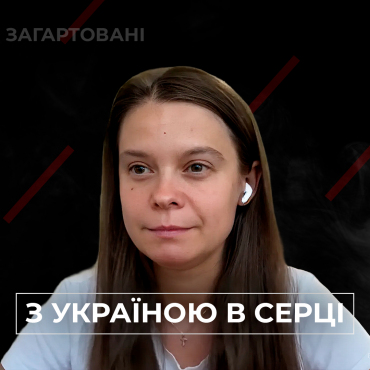 #Війна_Світів «З Україною в серці»