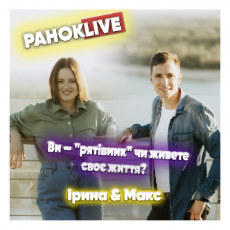 Ви — "рятівник" чи живете своє життя? Шаргаєв та Короленко 06.07.2021