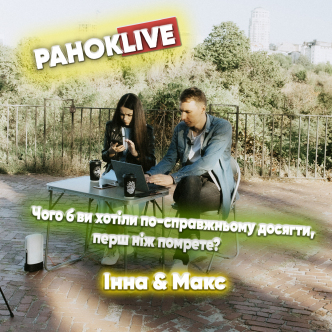 Чого б ви хотіли по-справжньому досягти, перш ніж помрете? Шаргаєв та Царук 07.05.2021