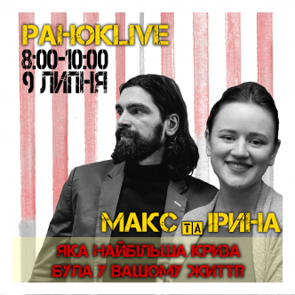 Яка найбільша криза була у вашому житті? Макс Савін та Іра Короленко 09.07.2020