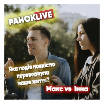 Яка подія повністю перевернула ваше життя? Шаргаєв та Царук 09.11.2020