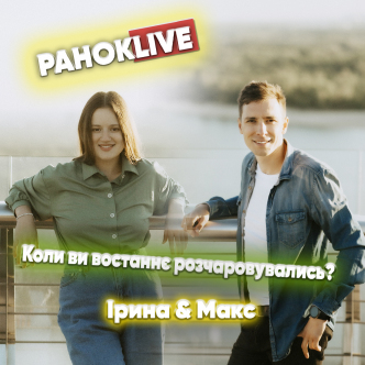 Коли ви востаннє розчаровувались? Шаргаєв та Короленко. 14.05.2021