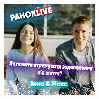 Як почати отримувати задоволення від життя? Шаргаєв та Царук 11.01.2021