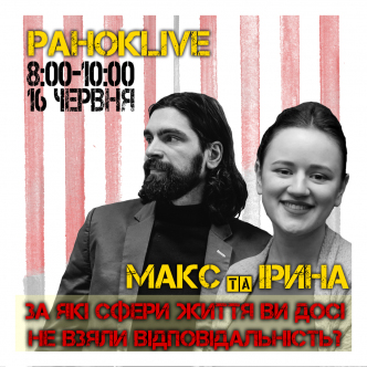 За які сфери свого життя ви досі не взяли відповідальність? Макс Савін та Іра Короленко 16.06.2020