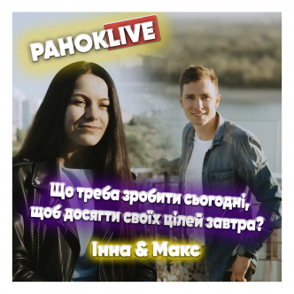 Що треба зробити сьогодні, щоб досягти своїх цілей завтра? Шаргаєв та Царук 19.03.2021