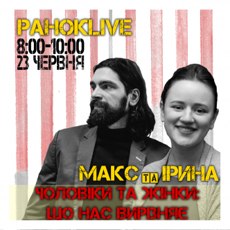 Чоловіки та жінки: що нас вирізняє? Савін та Іра 23.06.2020