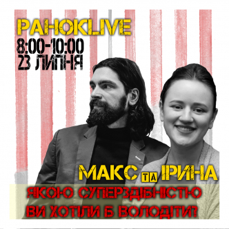 Якою суперздібністю ви хотіли б володіти? Савін та Іра 23.07.2020