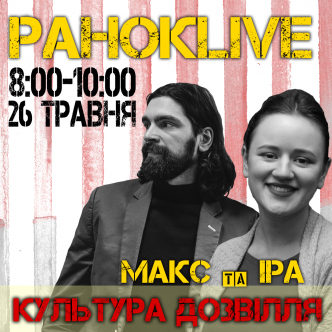 Культура дозвілля. Яке хобі залишиться у твоєму житті після карантину, а яке було тільки для Stories? Макс Савін та Іра Короленко 26.05.2020