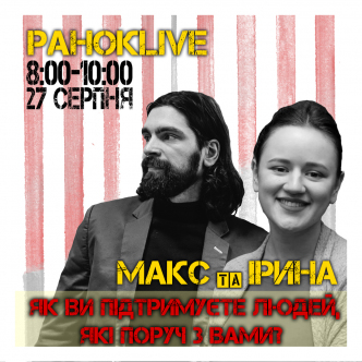 Як ви підтримуєте людей, які поруч з вами? Савін та Іра 27.08.2020