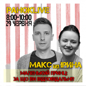 У творі Екзюпері Маленький принц був відповідальним за свою планету. За що відповідальні ви? Шаргаєв та Іра 29.06.2020