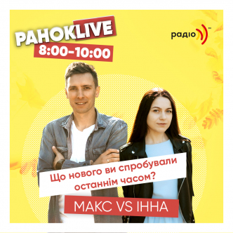 Що нового ви спробували останнім часом? Шаргаєв та Царук 30.09.2020