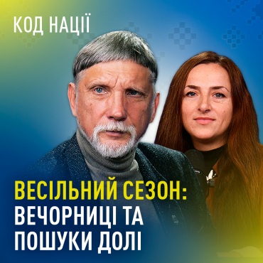 Весільний сезон українців - від Покрови до Дмитра