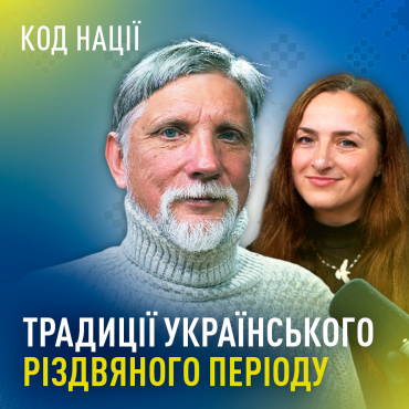 Від Андрія до Йордану - традиції зимового періоду