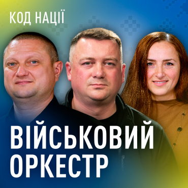Від парадів до передової: місія військового оркестру