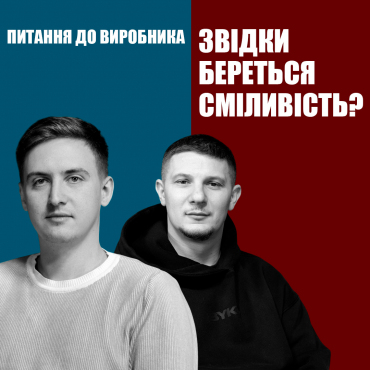 Сміливість: де шукати джерело сили?