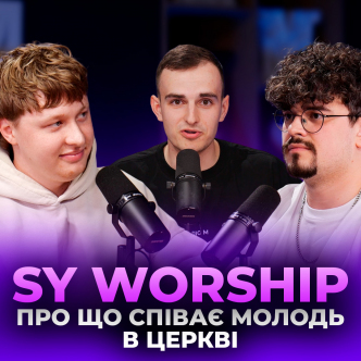 SY WORSHIP | Як звучить сучасна музика поклоніння?