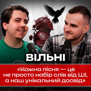 ВІЛЬНІ | ШІ-продюсування, Вільнянськ та альбом «Наблизилось Царство»