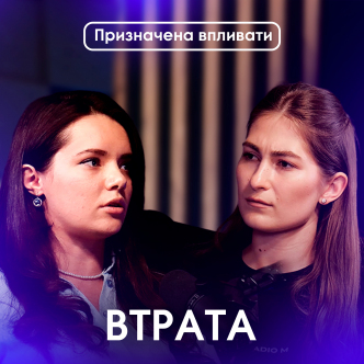 Як жити далі?