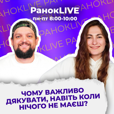 Чому важливо дякувати, навіть коли нічого не маєш?