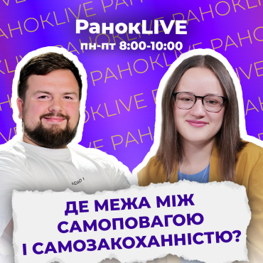 Де межа між самоповагою та самозакоханістю?