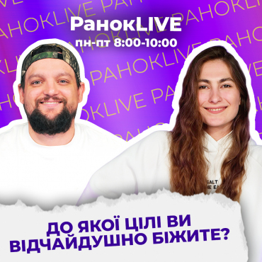 До якої цілі ви біжете?