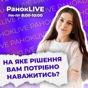 На яке рішення вам потрібно наважитись?