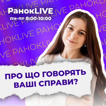 Про що говорять Ваші справи?