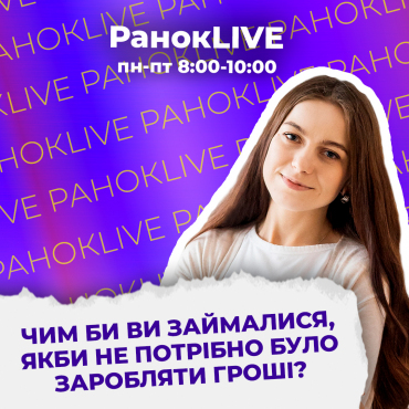 Що б ви робили, якби не потрібно було заробляти гроші?