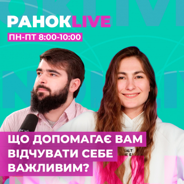 Що допомагає вам відчувати себе важливими?