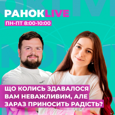 Що колись здавалося вам неважливим, але тепер приносить радість?