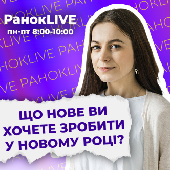 Що нове ви хочете зробити у новому році?