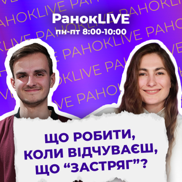 Що робити, коли відчуваєш, що "застряг"?