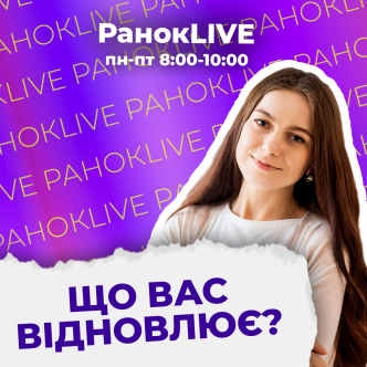 Що вас відновлює?