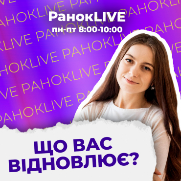 Що вас відновлює?