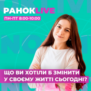 Що ви хотіли б змінити у своєму житті сьогодні?