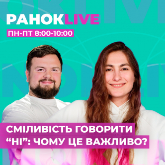 Сміливість говорити "ні": чому це важливо?