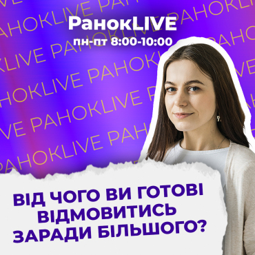 Від чого ви готові відмовитись заради більшого?
