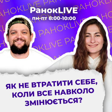Як не втратити себе, коли все навколо змінюється?