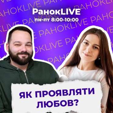 Як проявляти любов?