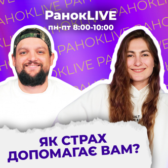 Як страх допомагає нам?