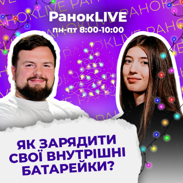 Як зарядити свої внутрішні батарейки?