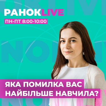 Яка помилка вас найбільше навчила?