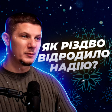 Як різдво відродило надію?