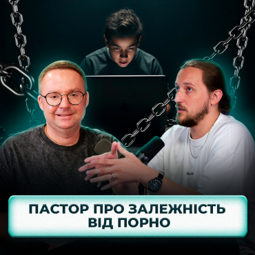 Порно і реальне життя: чому ми стаємо залежними і як вирватися?