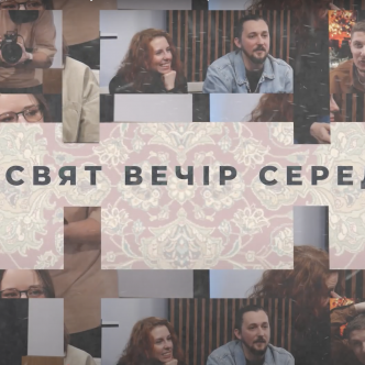 Різдвяний Вечір Середи | Феєр, Макогон, Суботовська, Короленко, Копилов, Воробець та Середа