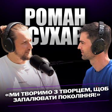 Як фестиваль "Твори з Творцем" об’єднує молодь України | Роман Сухар
