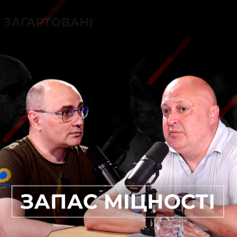 #Війна_Світів «Запас міцності»
