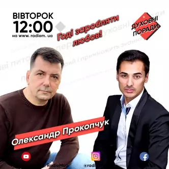Годі заробляти любов!
