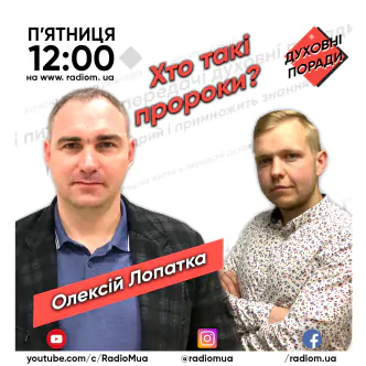 Хто такі пророки?