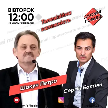 Телевізійна залежність